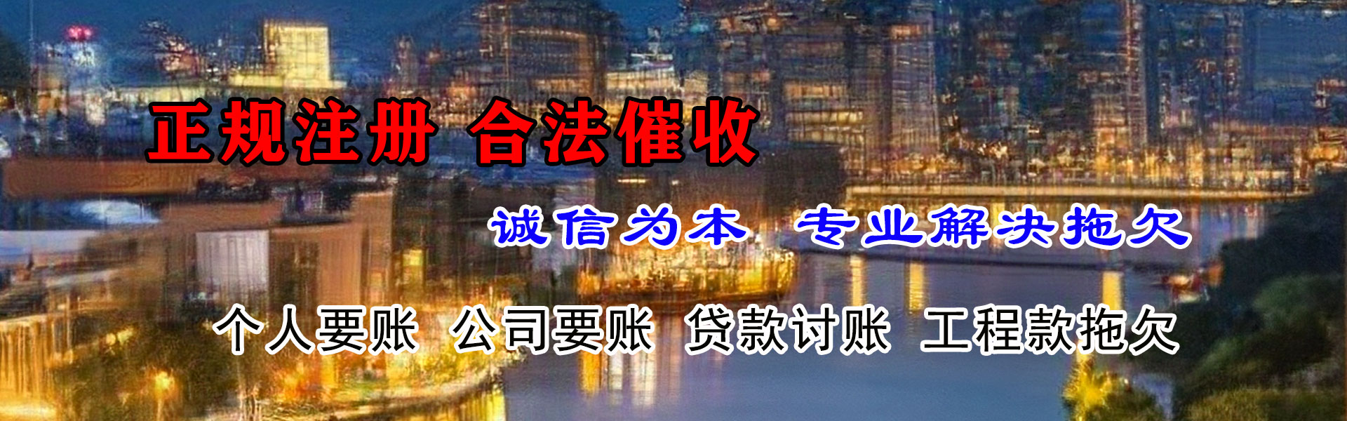 东河要债公司