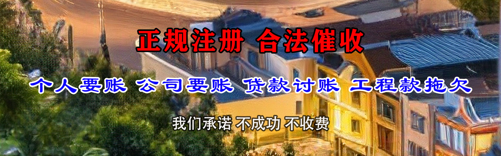 东河收债公司